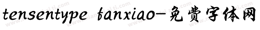 tensentype fanxiao字体转换